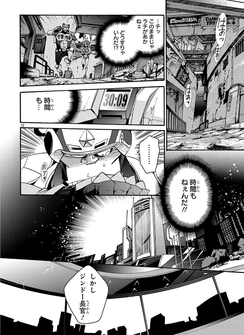 GLOBAL ASTROLINER    MANGA - Page 135