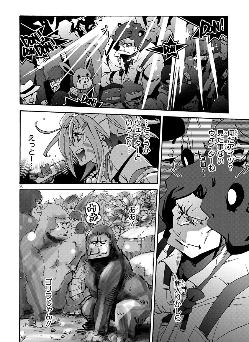 GLOBAL ASTROLINER    MANGA - Page 20