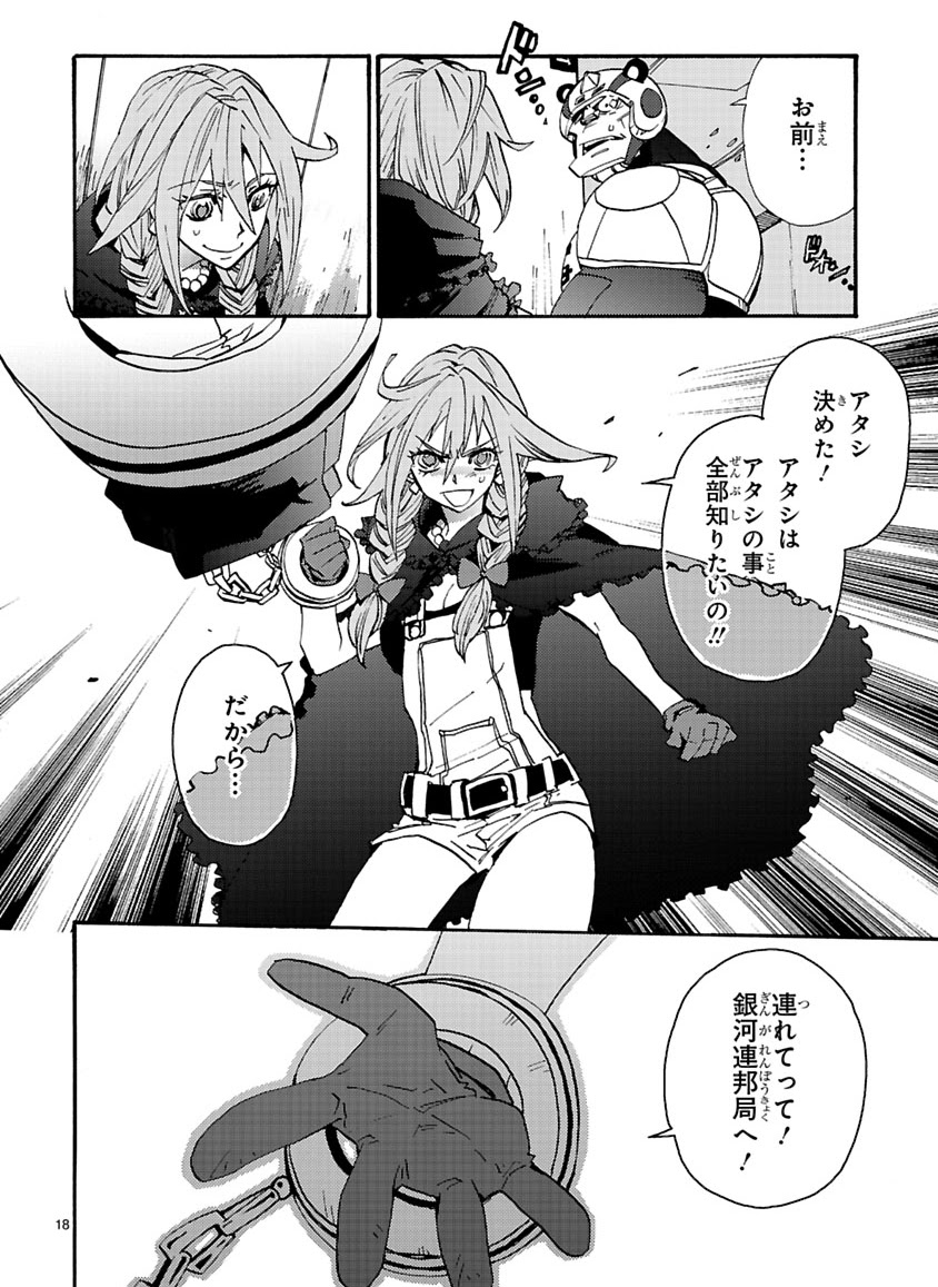 GLOBAL ASTROLINER    MANGA - Page 235