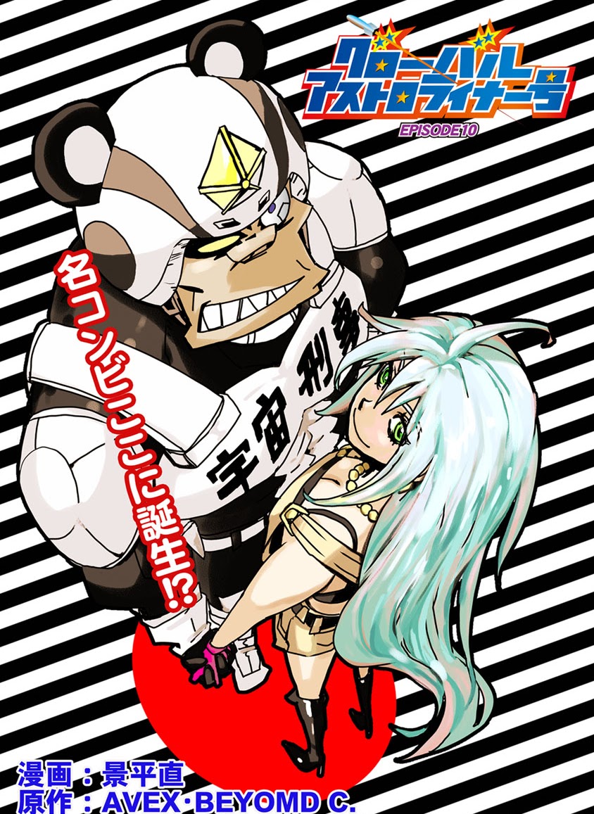 GLOBAL ASTROLINER    MANGA - Page 247