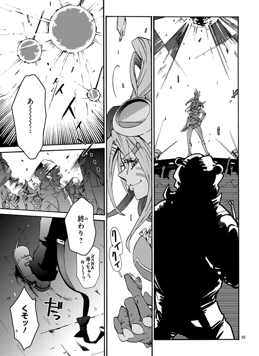 GLOBAL ASTROLINER    MANGA - Page 25