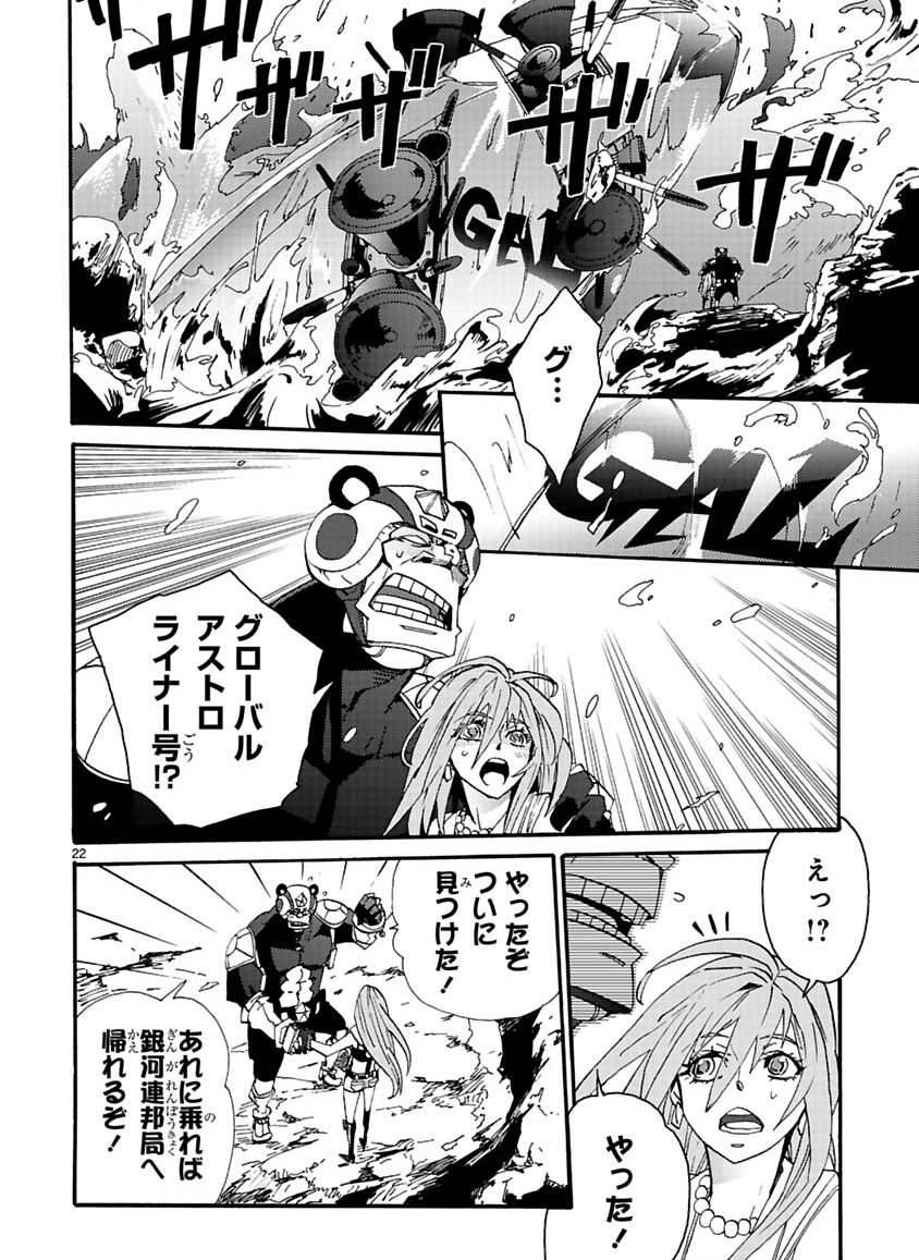 GLOBAL ASTROLINER    MANGA - Page 268