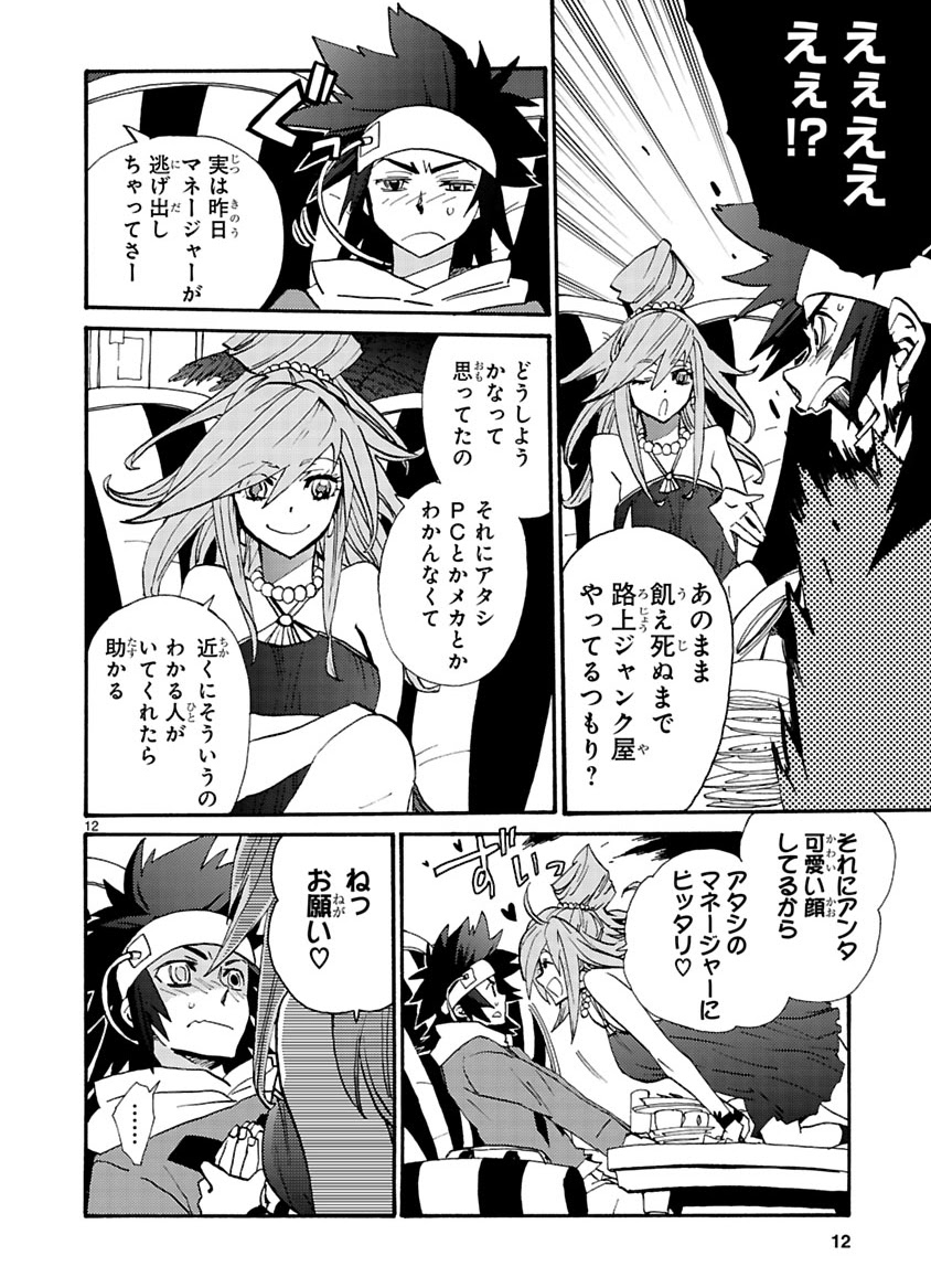 GLOBAL ASTROLINER    MANGA - Page 287