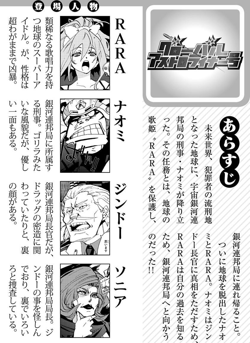 GLOBAL ASTROLINER    MANGA - Page 298