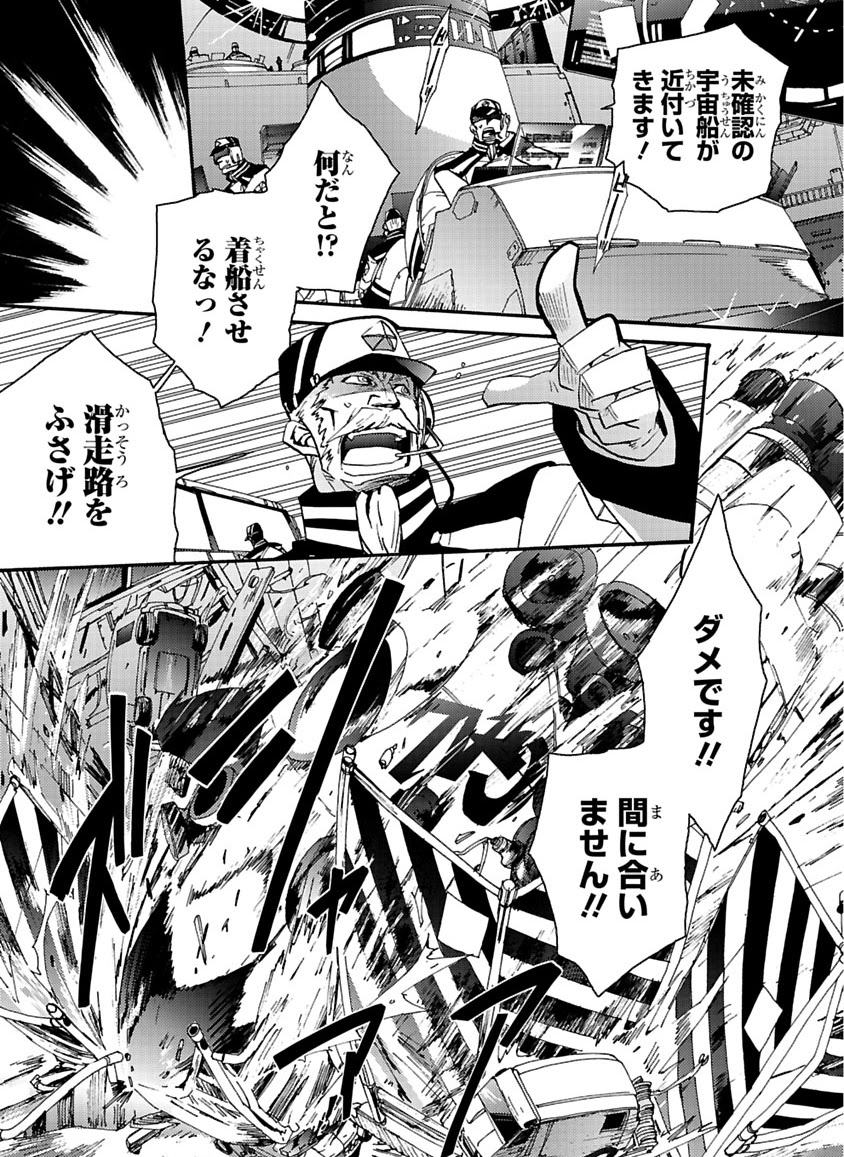 GLOBAL ASTROLINER    MANGA - Page 305