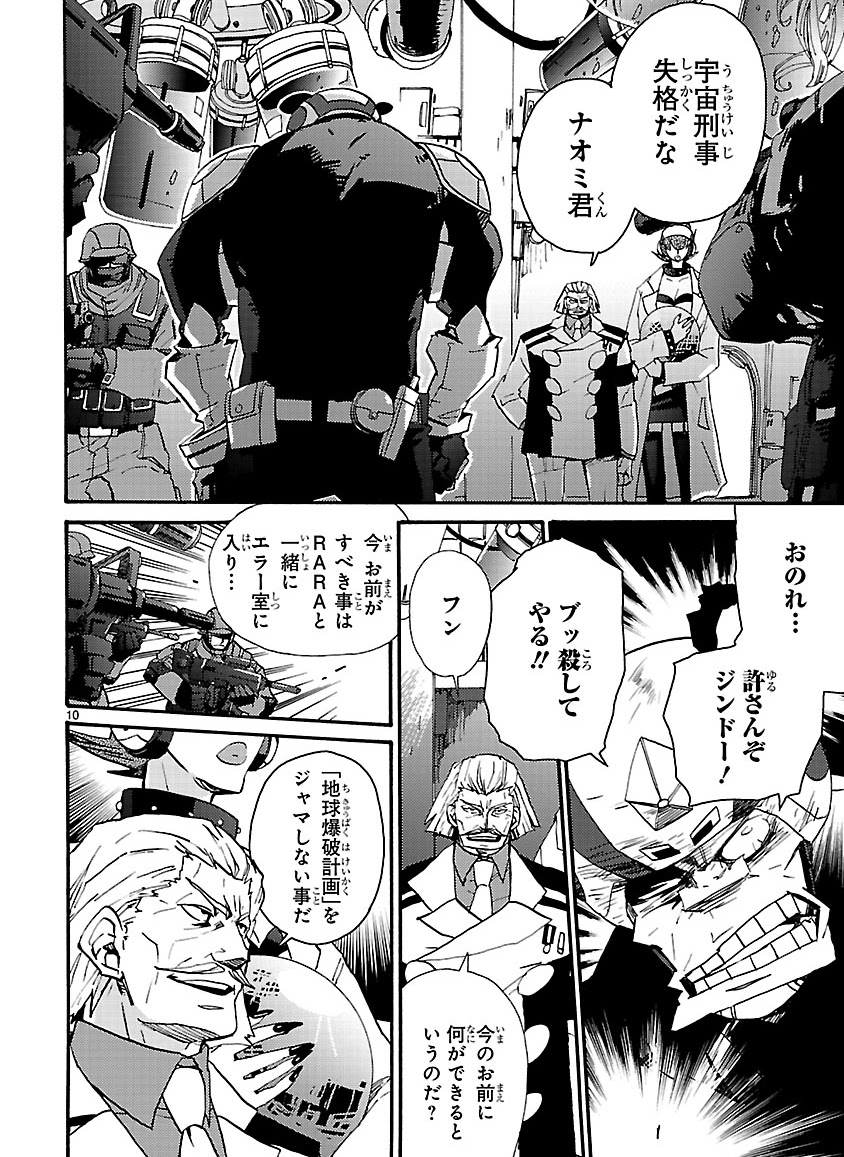 GLOBAL ASTROLINER    MANGA - Page 331