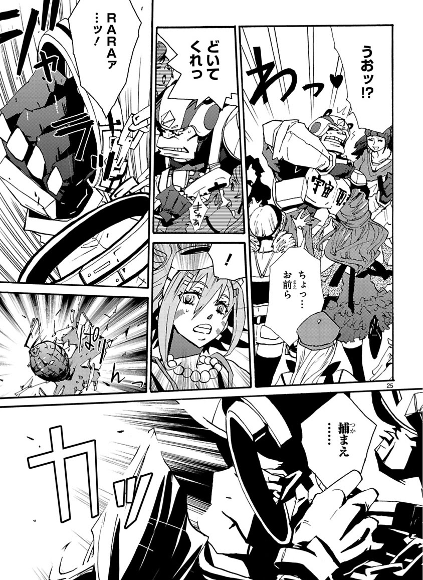GLOBAL ASTROLINER    MANGA - Page 88