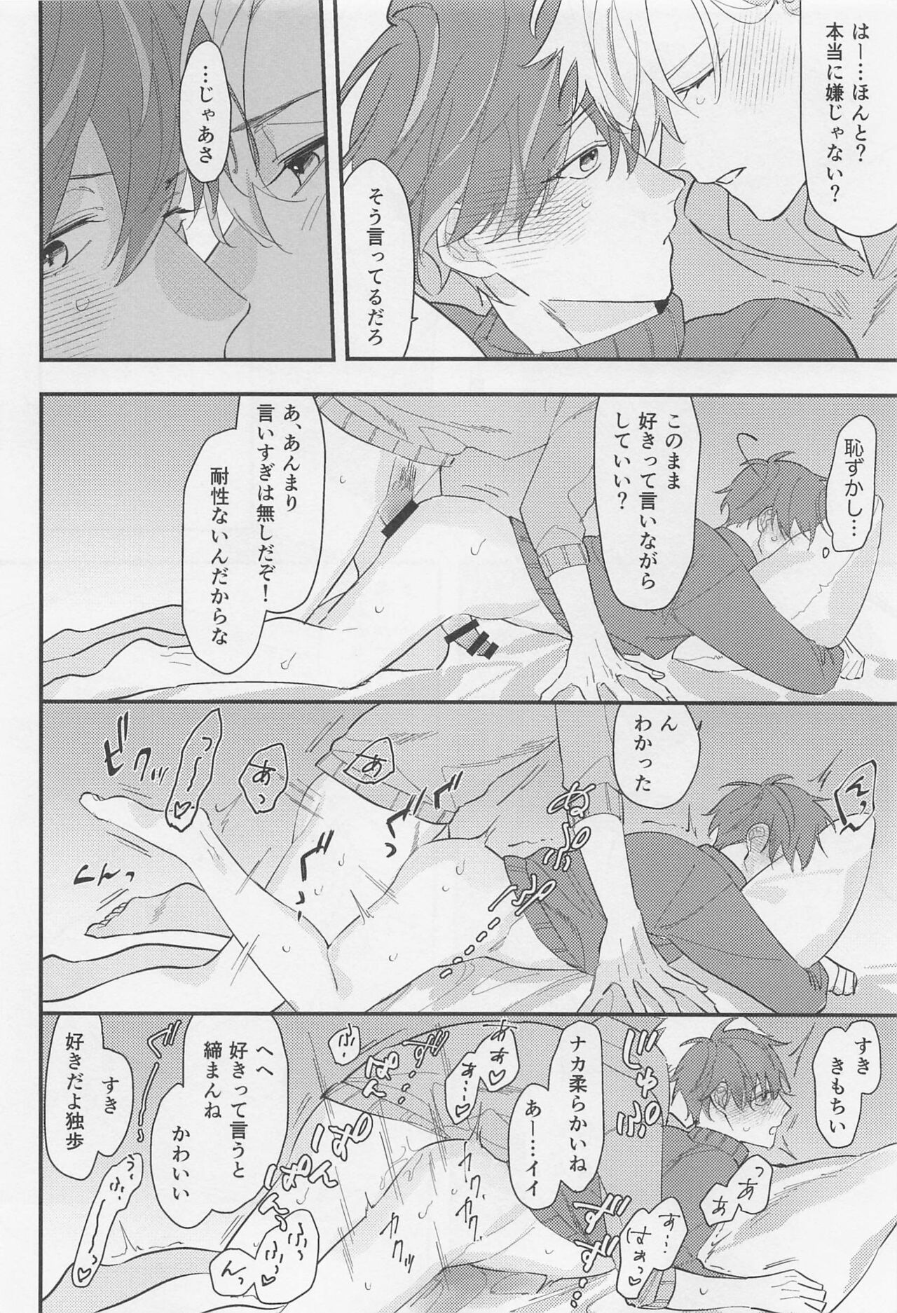 Shinyuu dakara Moumantai - Page 21