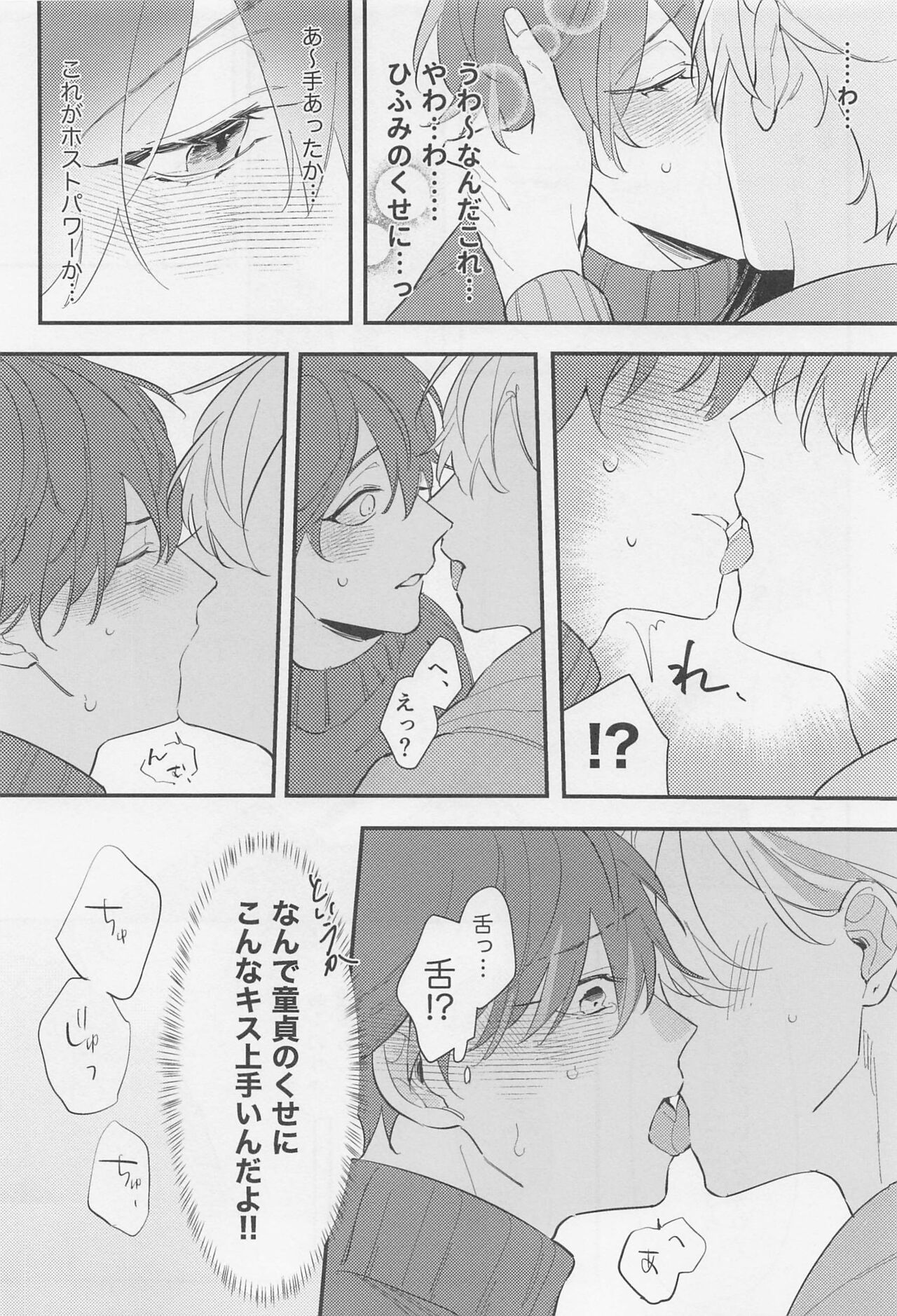 Shinyuu dakara Moumantai - Page 9