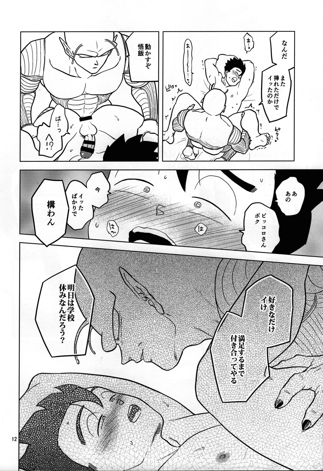 Yume de Aetara - Page 11