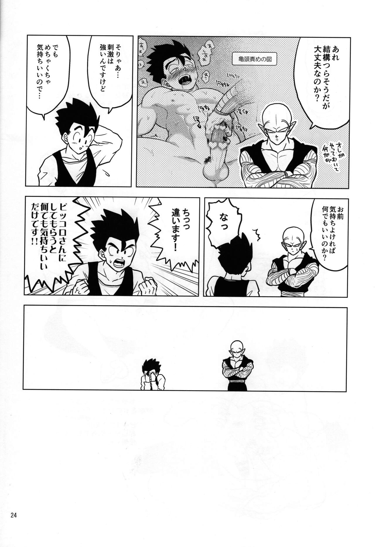 Shiawase Technobreak - Page 22