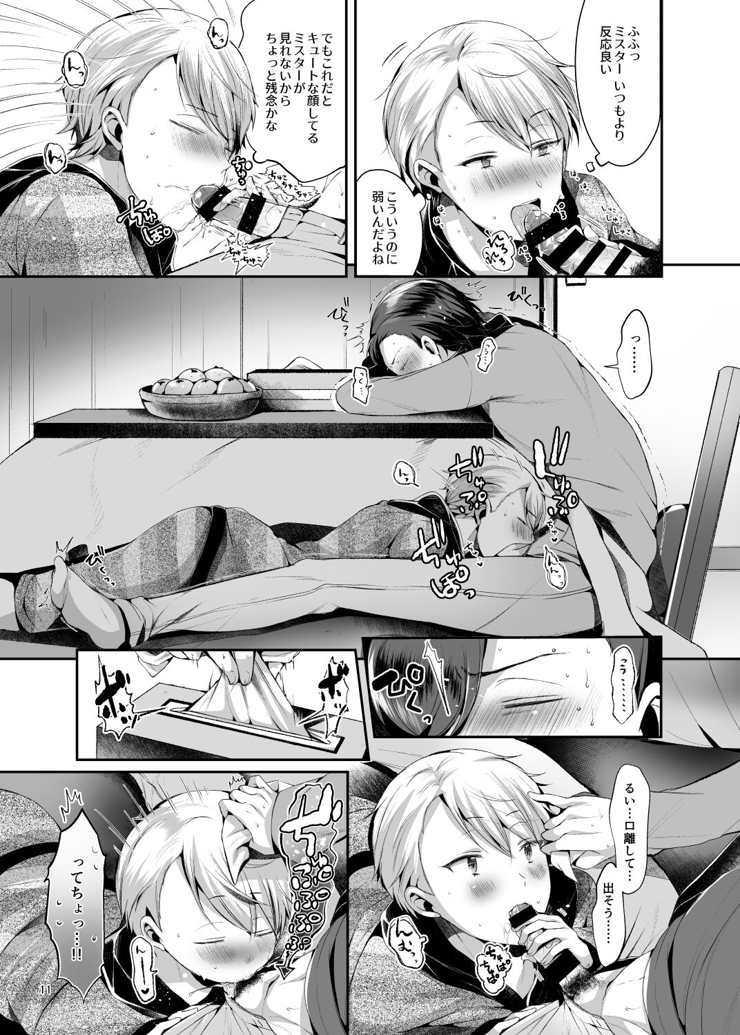 Relax at Home - Page 12