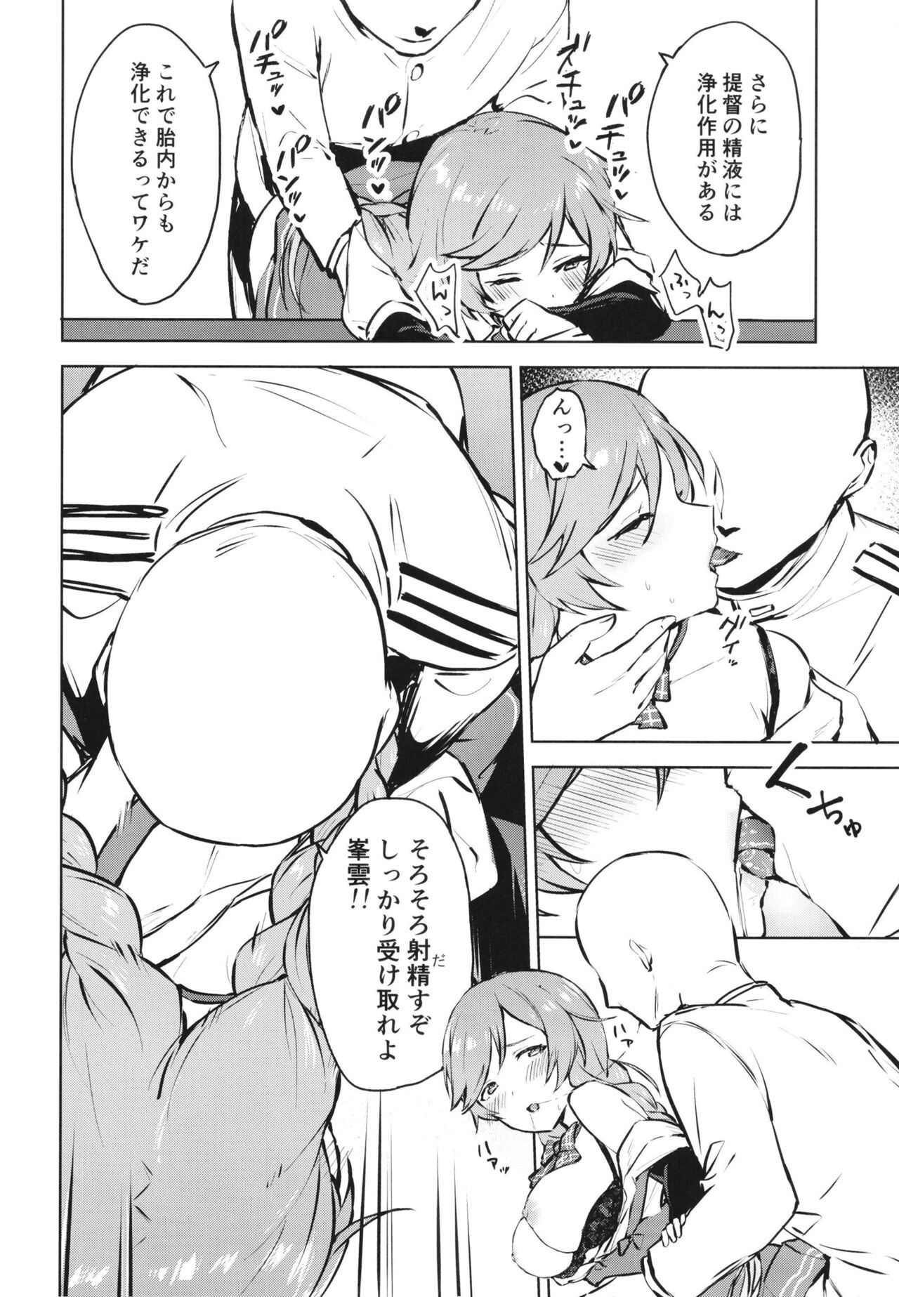 Minegumo, Kore Tanpatsu Ninmu ja Nai zo - Page 10