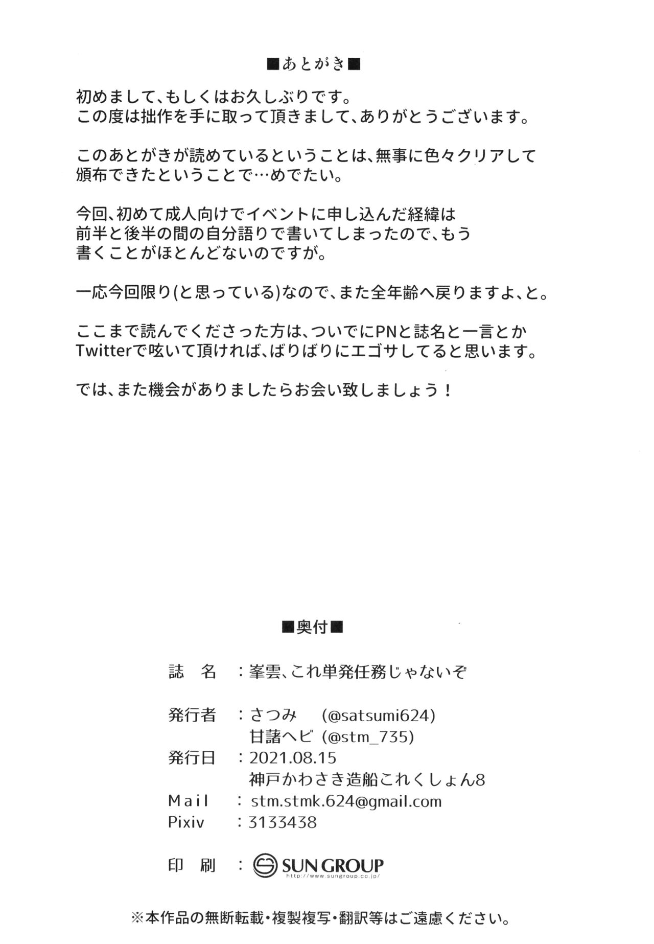 Minegumo, Kore Tanpatsu Ninmu ja Nai zo - Page 22