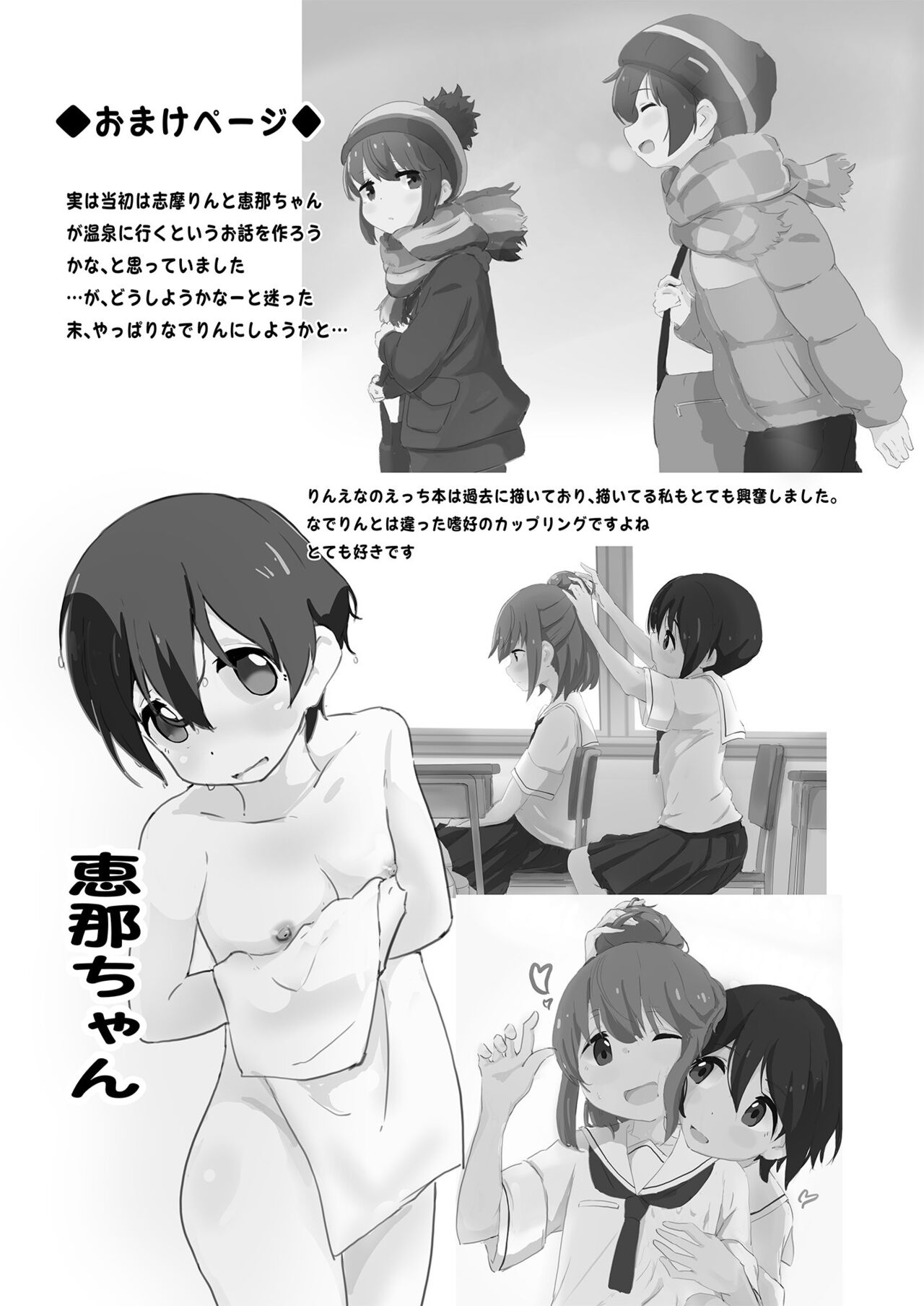 Nade Rin ga Onsen de - Page 23