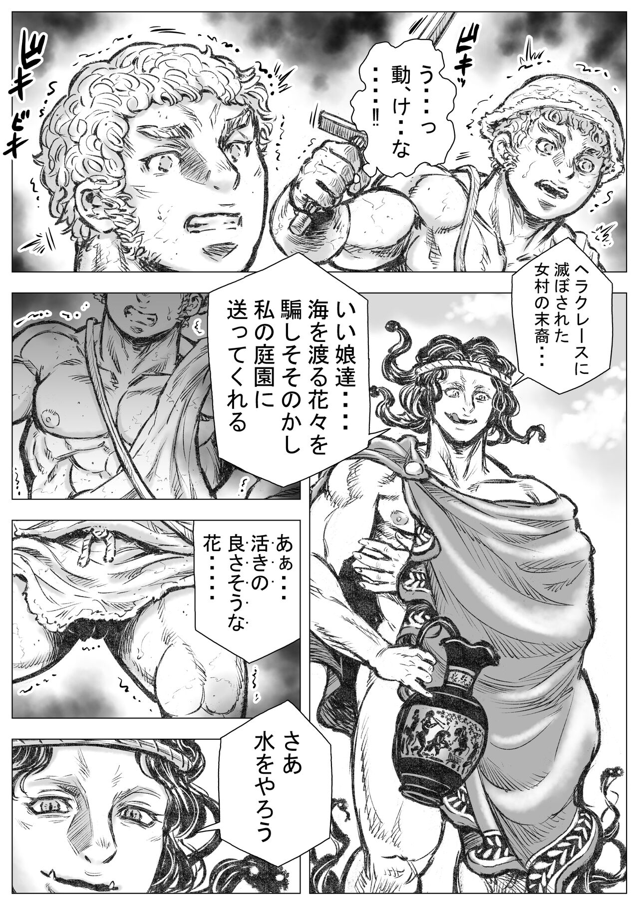 Gorgon no Niwa Ijiri I - Page 11