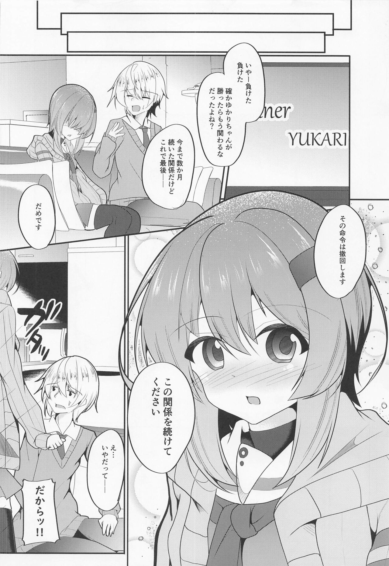 Shizuku Yukari Game - Page 18