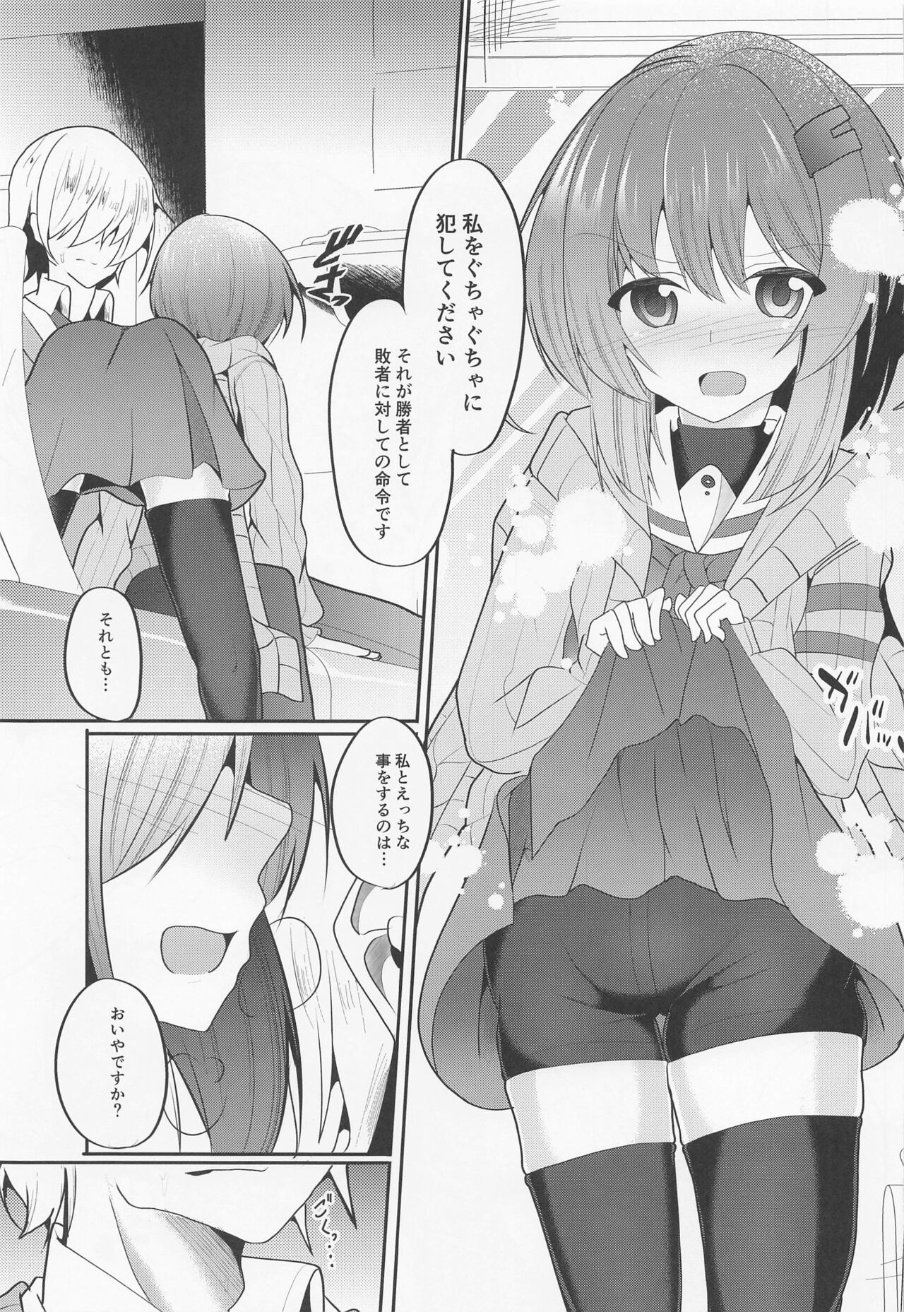 Shizuku Yukari Game - Page 19