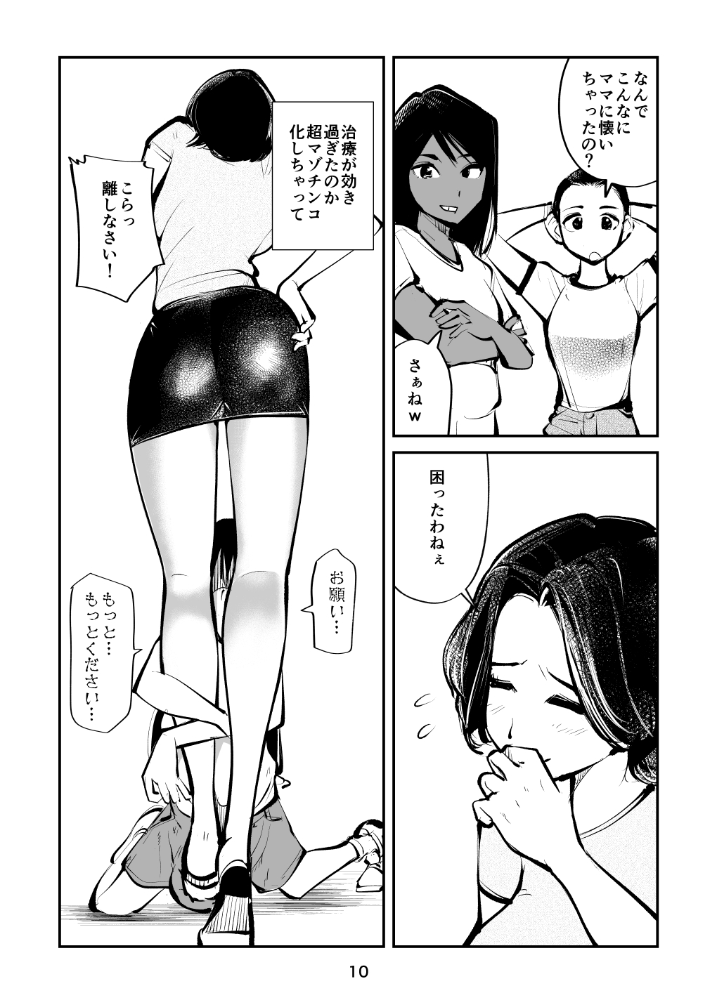 Denma Keimai 4 Otoshidama Zeme - Page 10