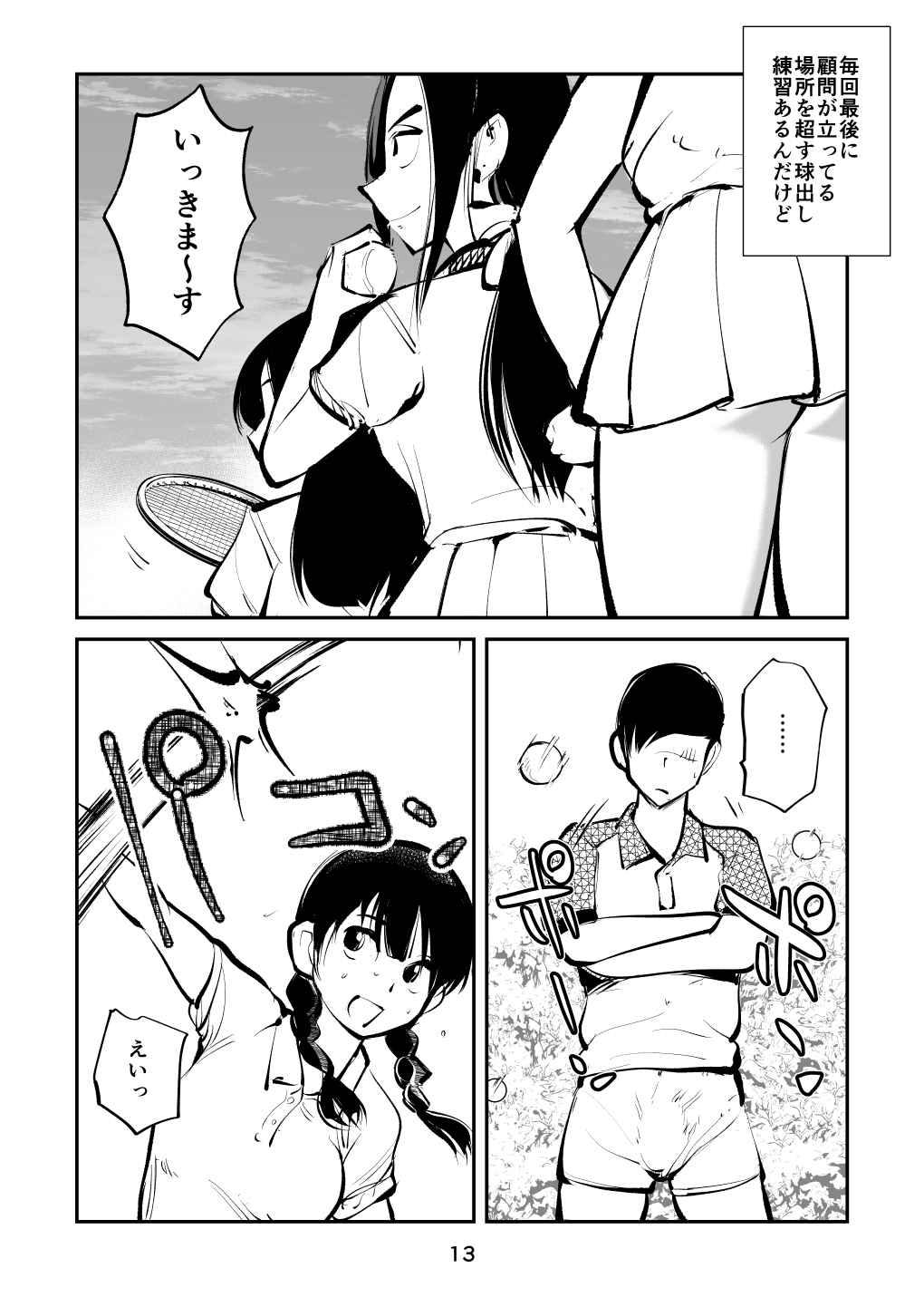Denma Keimai 4 Otoshidama Zeme - Page 13