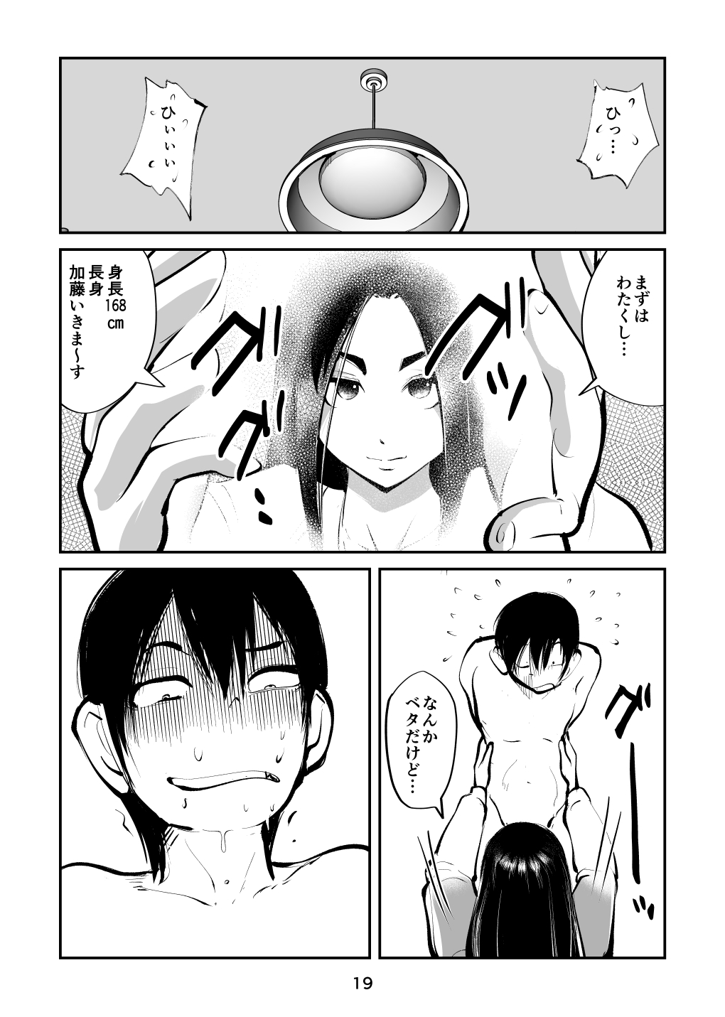 Denma Keimai 4 Otoshidama Zeme - Page 19