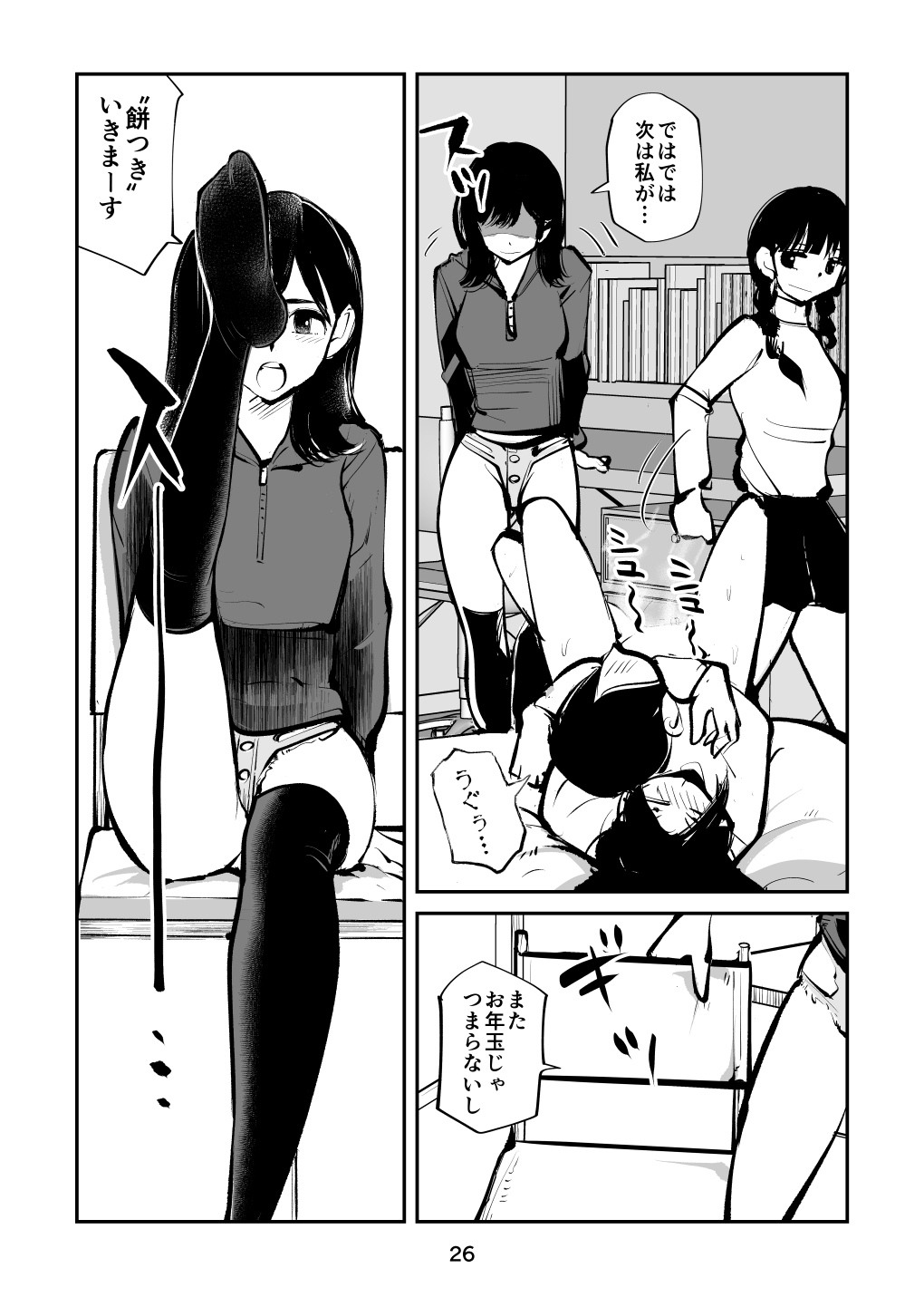 Denma Keimai 4 Otoshidama Zeme - Page 26