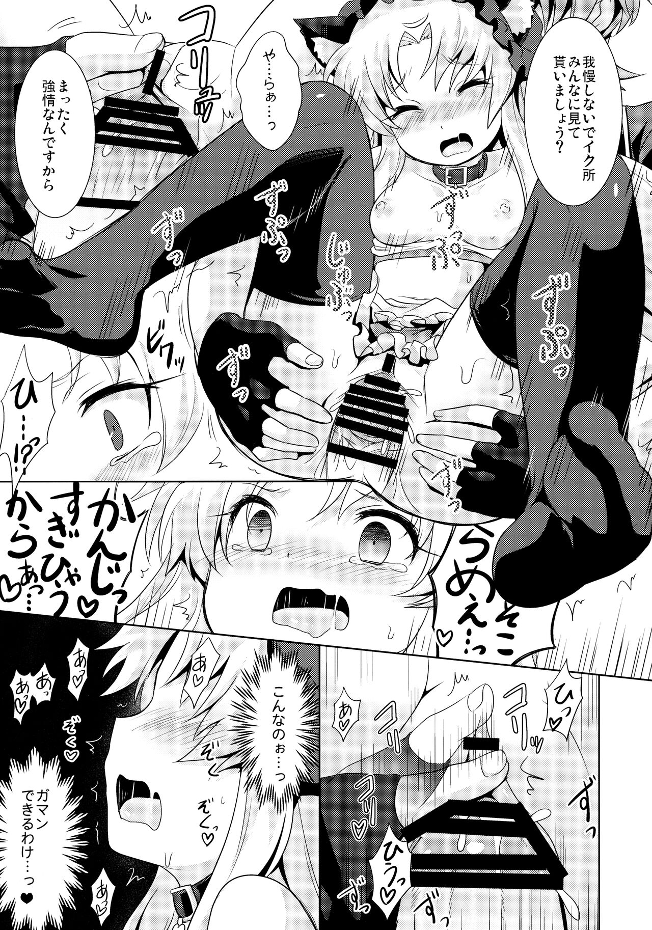 Goshujin-sama to Geboku no Kankei - Page 24