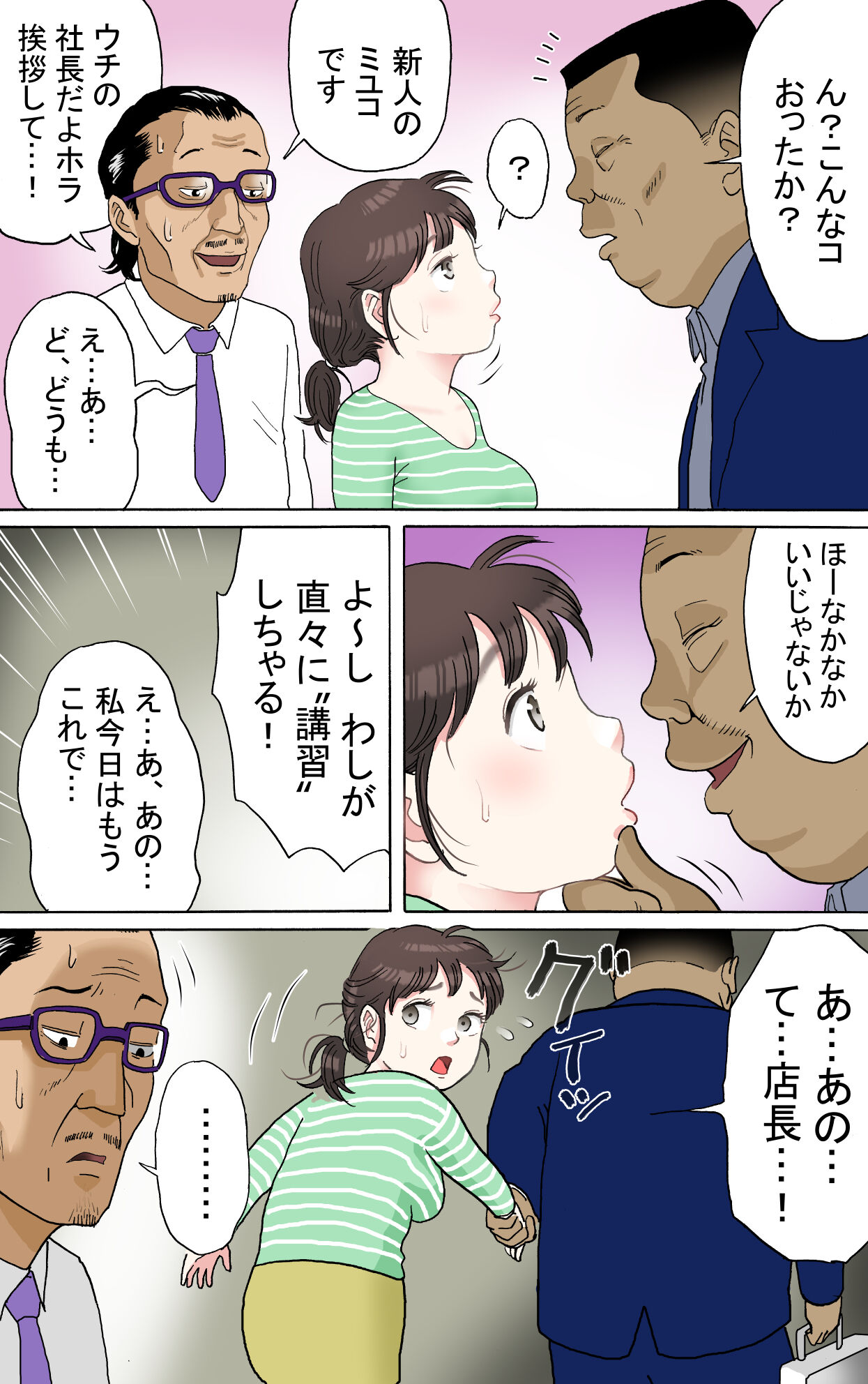 Tafu Himitsu no Arbeit Hen - Page 77