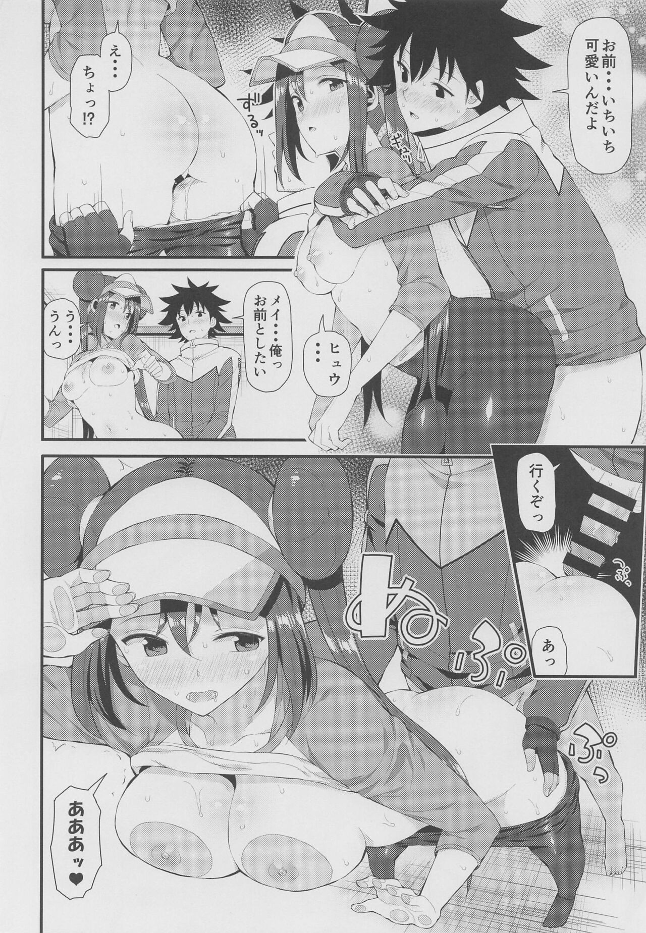 PWTAC ~Gaiden~ Hugh to Mei no Sugoi Tokkun - Page 19