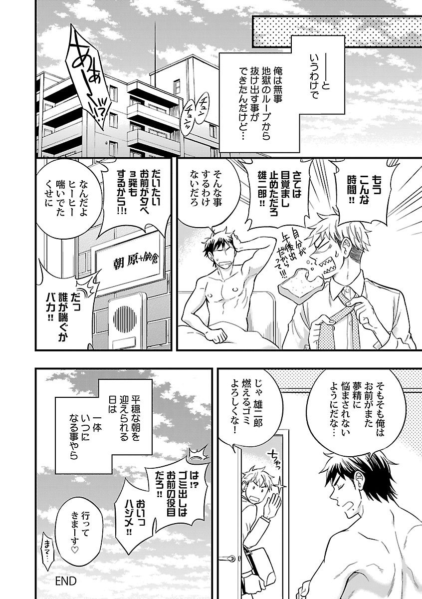 Mesuiki BL - Page 180