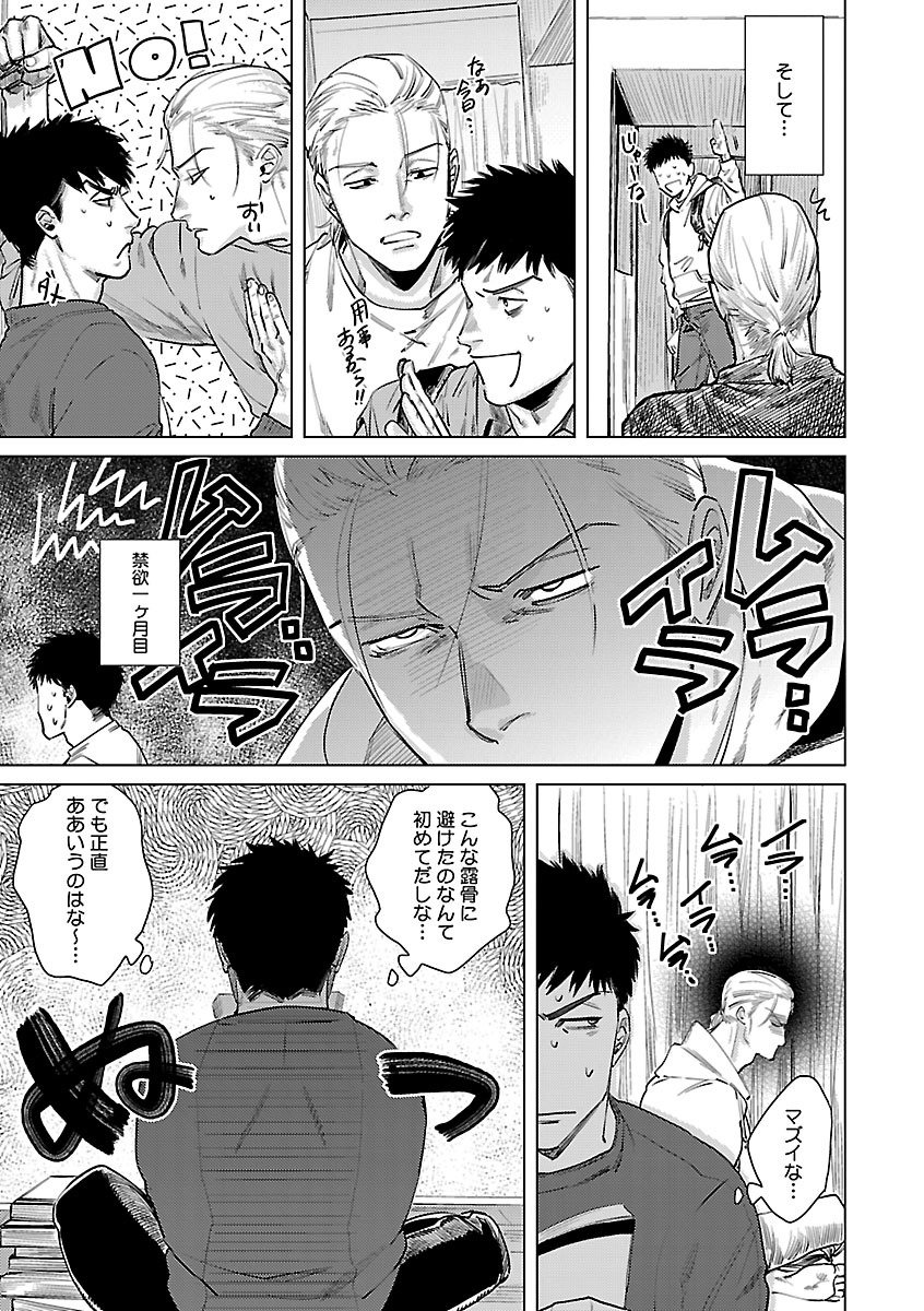 Mesuiki BL - Page 191
