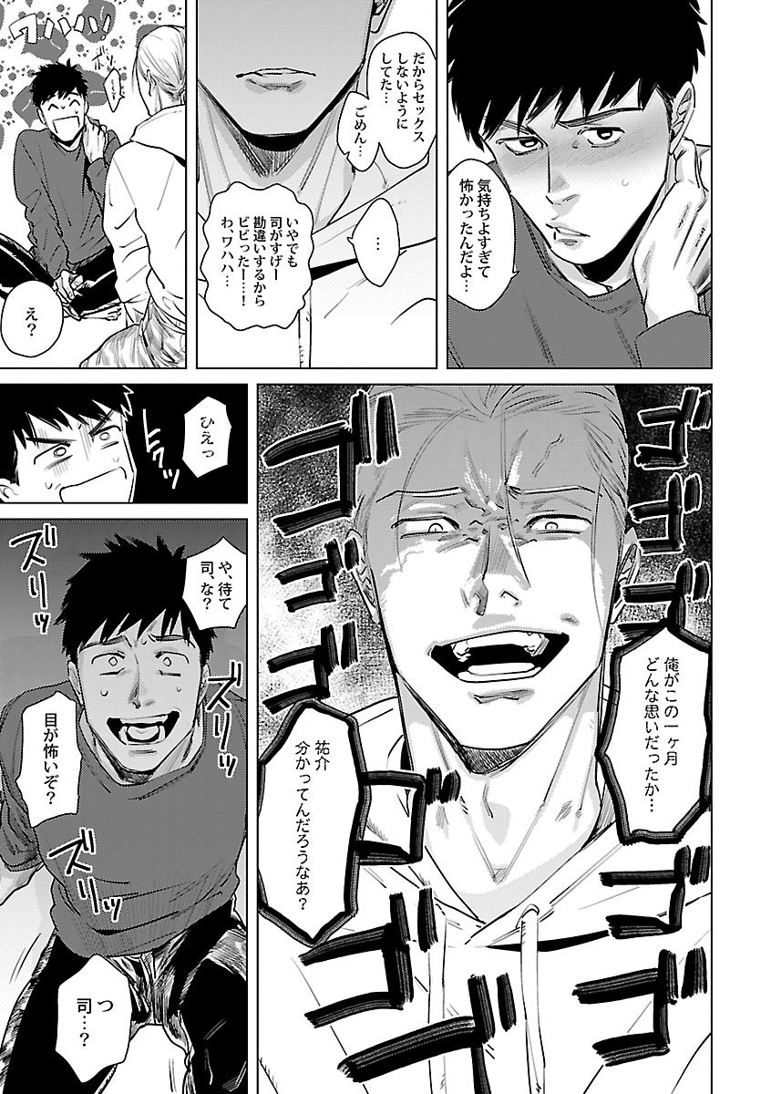 Mesuiki BL - Page 197