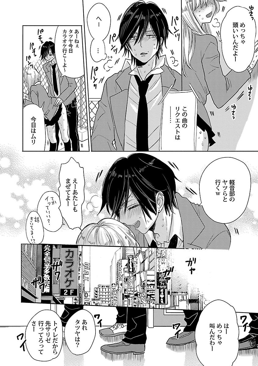 Mesuiki BL - Page 208