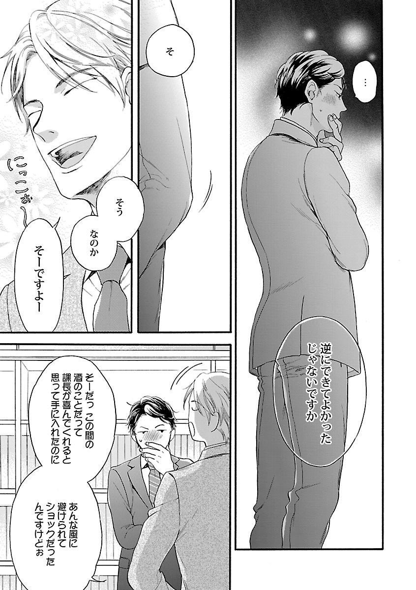 Mesuiki BL - Page 21