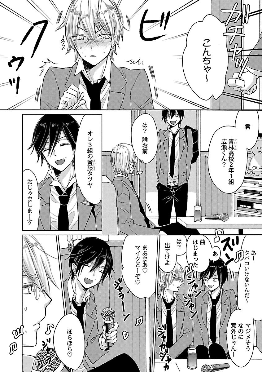 Mesuiki BL - Page 210
