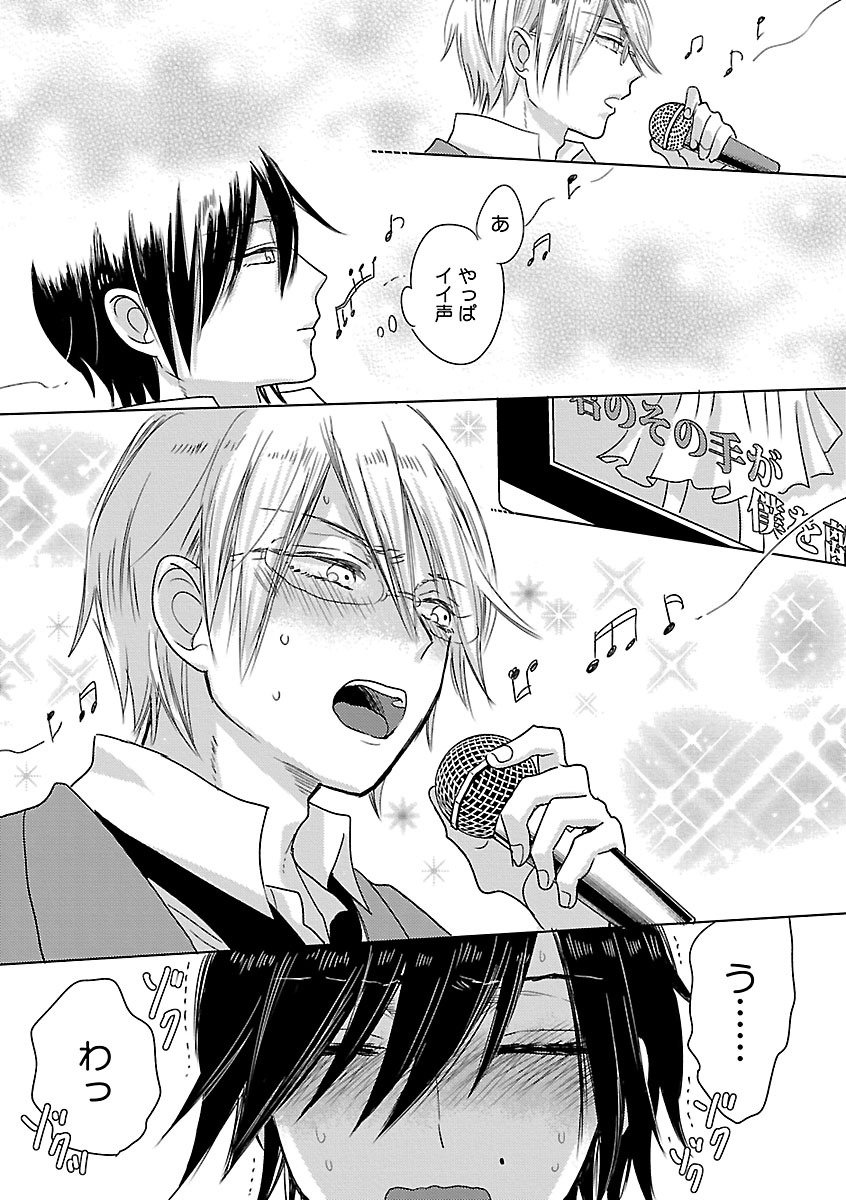 Mesuiki BL - Page 211