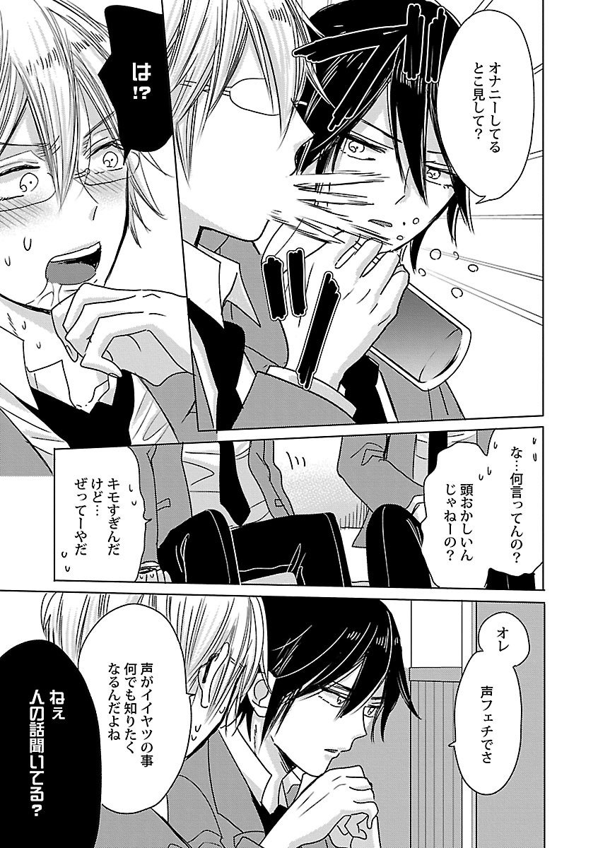 Mesuiki BL - Page 213
