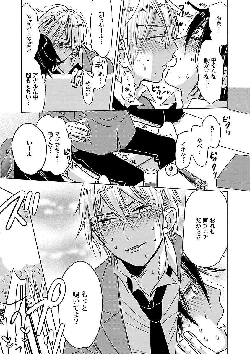 Mesuiki BL - Page 223