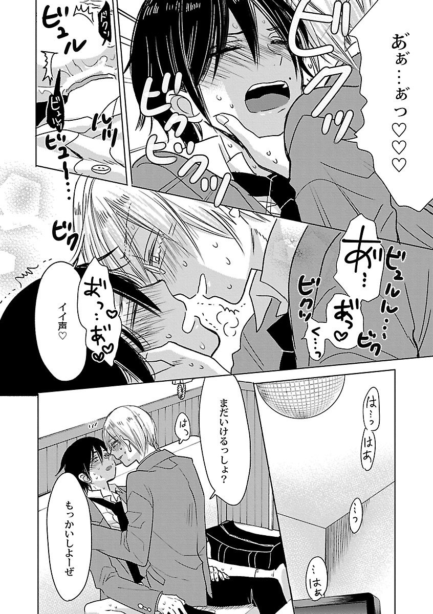 Mesuiki BL - Page 224