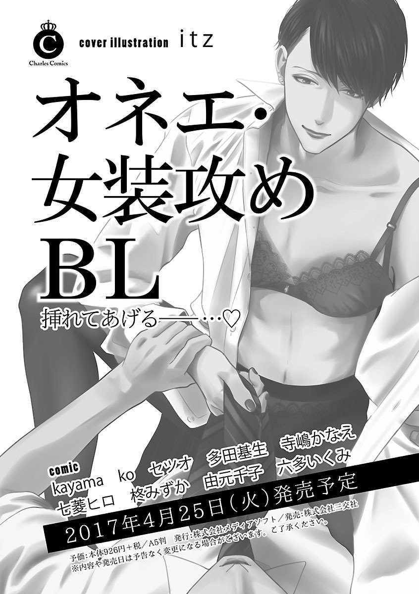 Mesuiki BL - Page 233