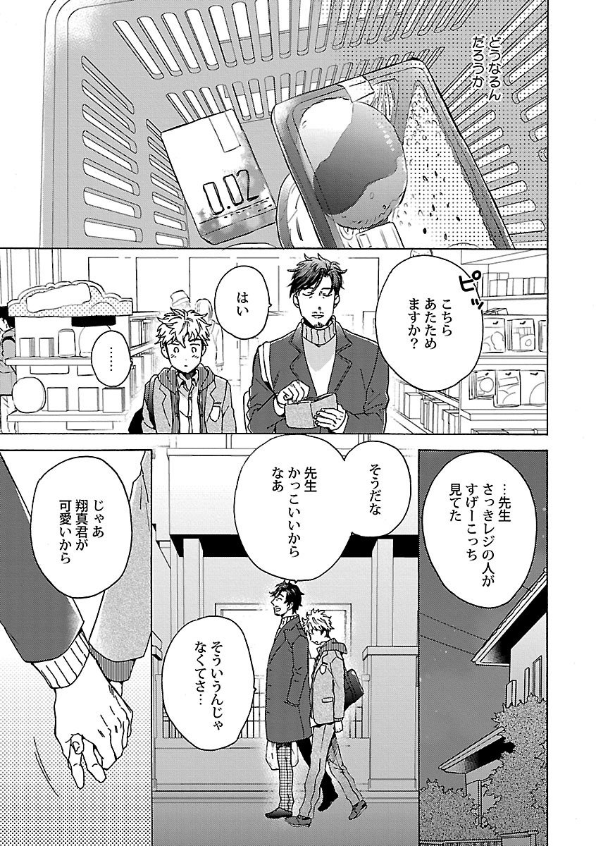 Mesuiki BL - Page 31