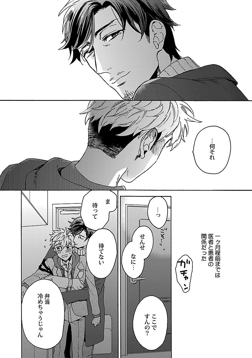 Mesuiki BL - Page 32
