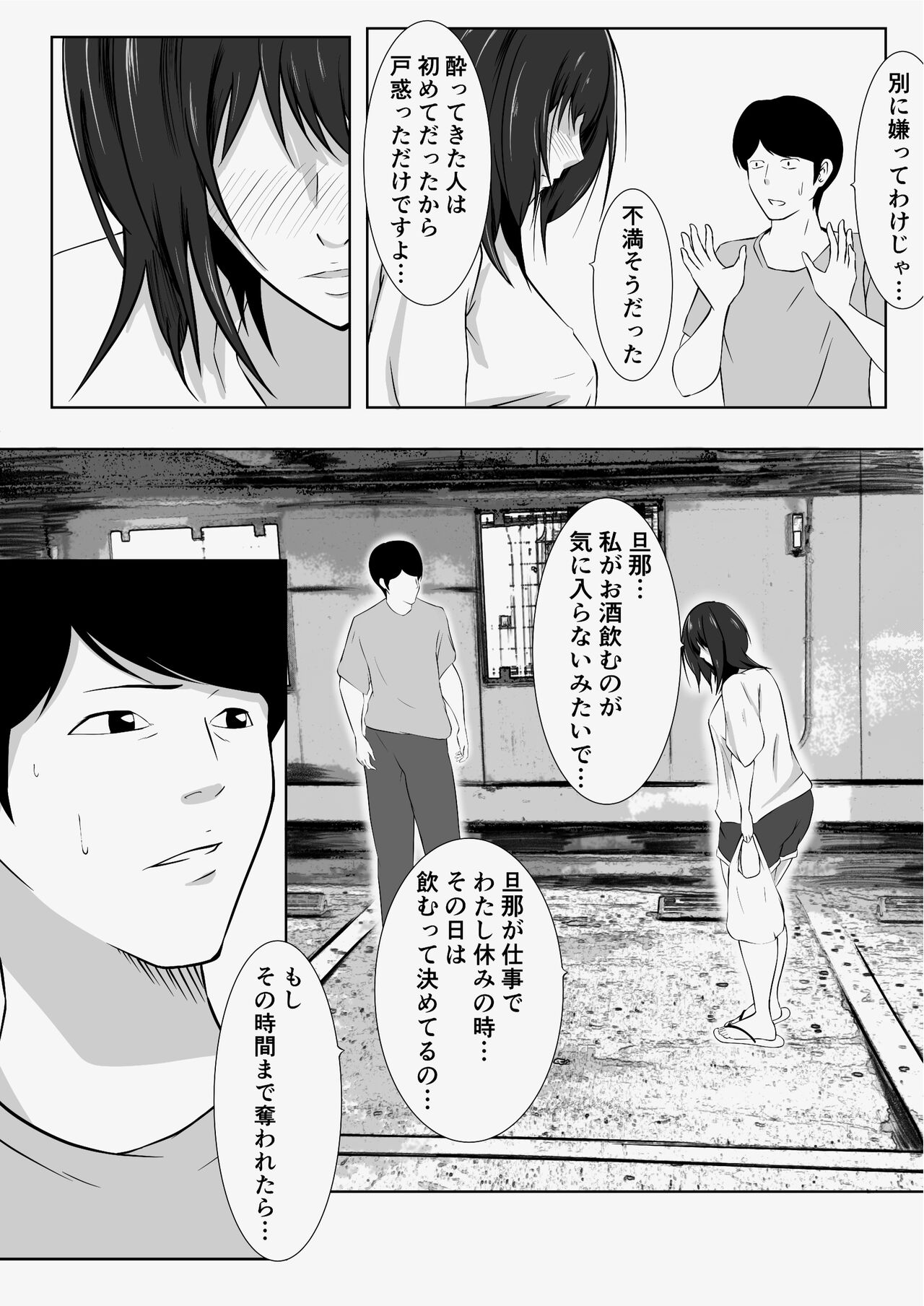 Matching Appli de Deatta MenHeal Hitozuma - Page 14
