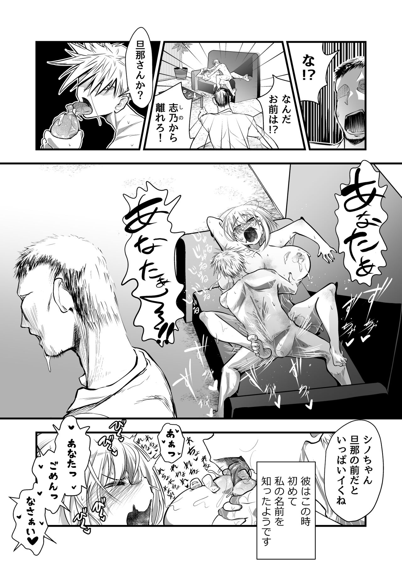Oku-sama wa Oyatsu - Page 15