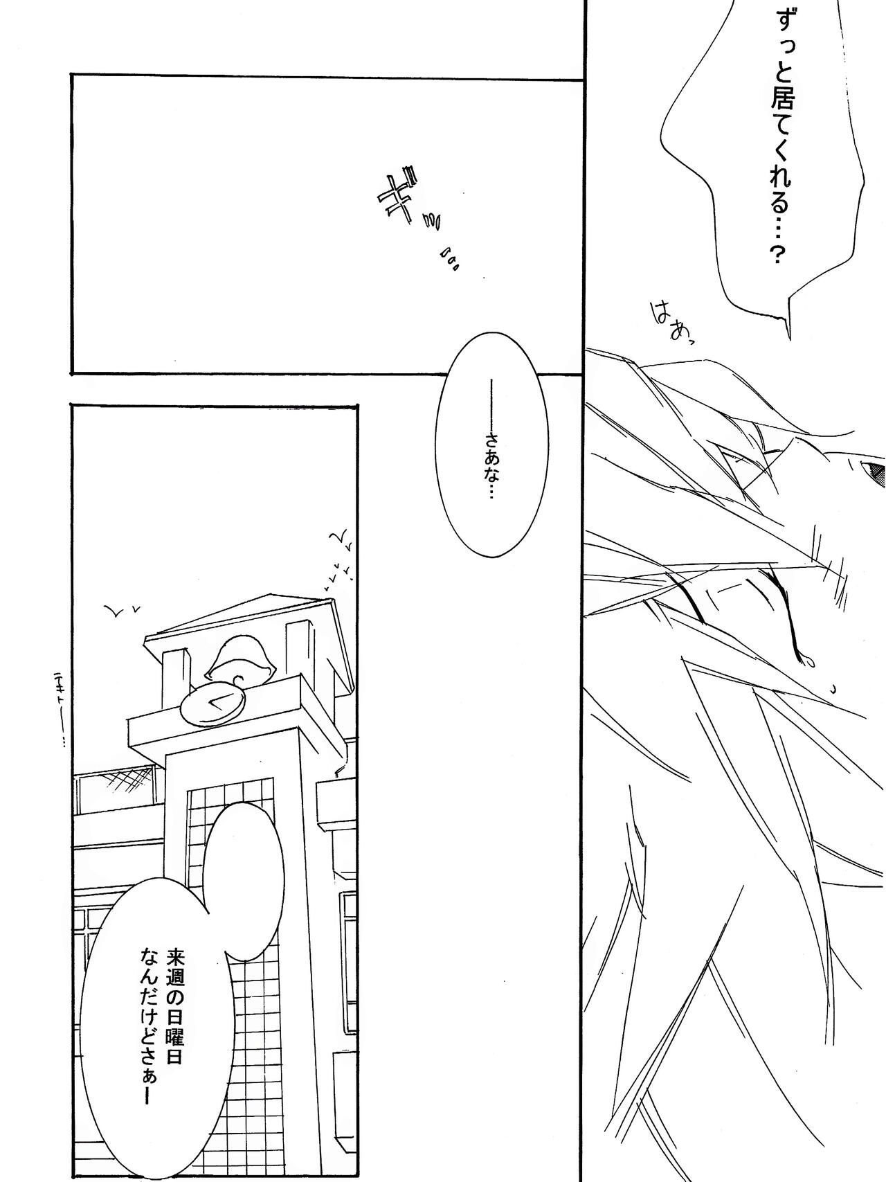 Tsuki no Sabaku - Page 26