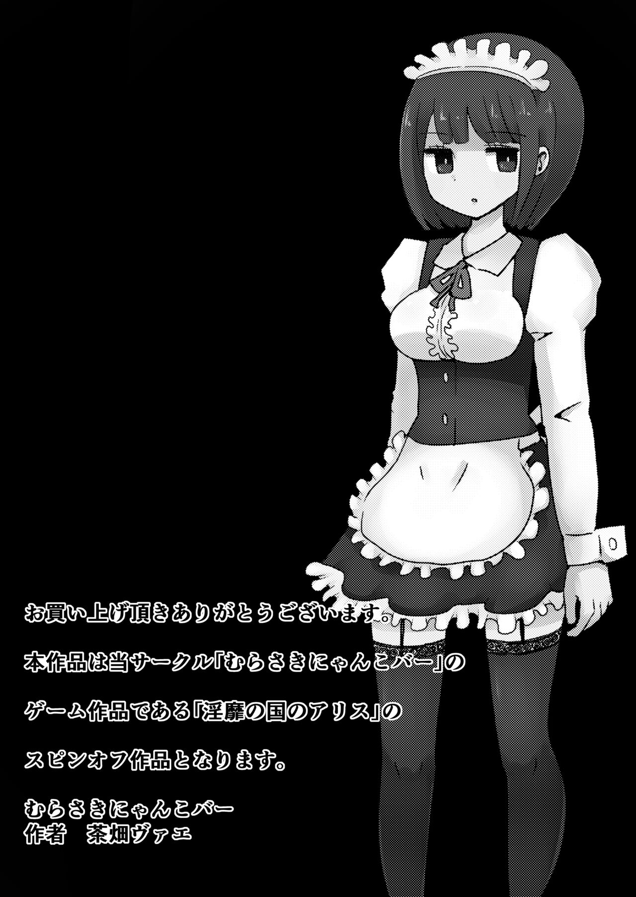 Maid no Kawa Prototype - Page 47