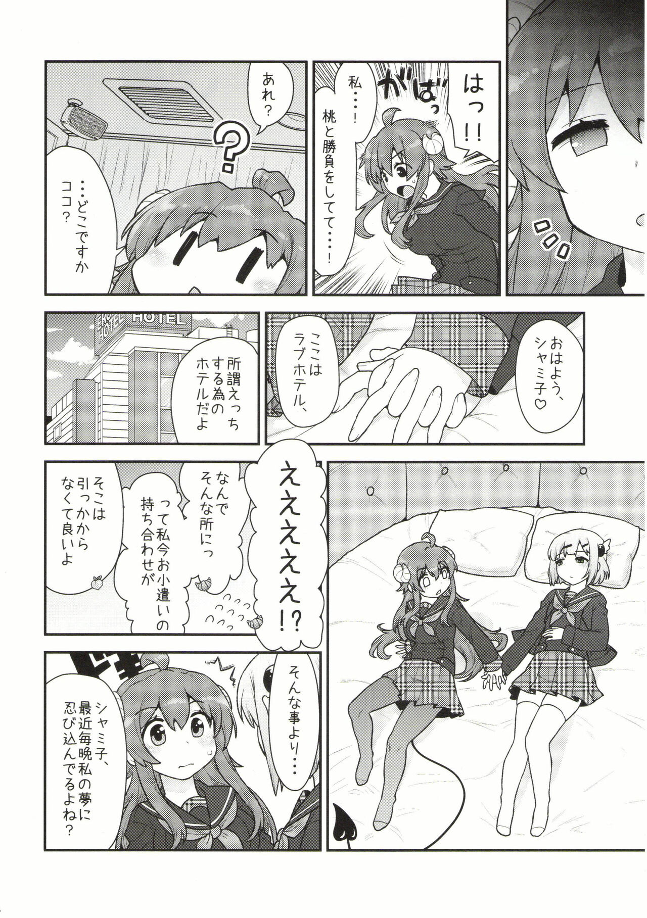 Yume Ochi Mazoku - Page 12