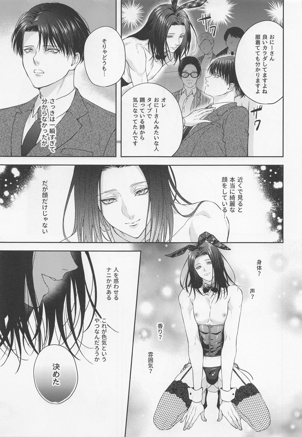 BLACKxBLACKxBUNNY - Page 12