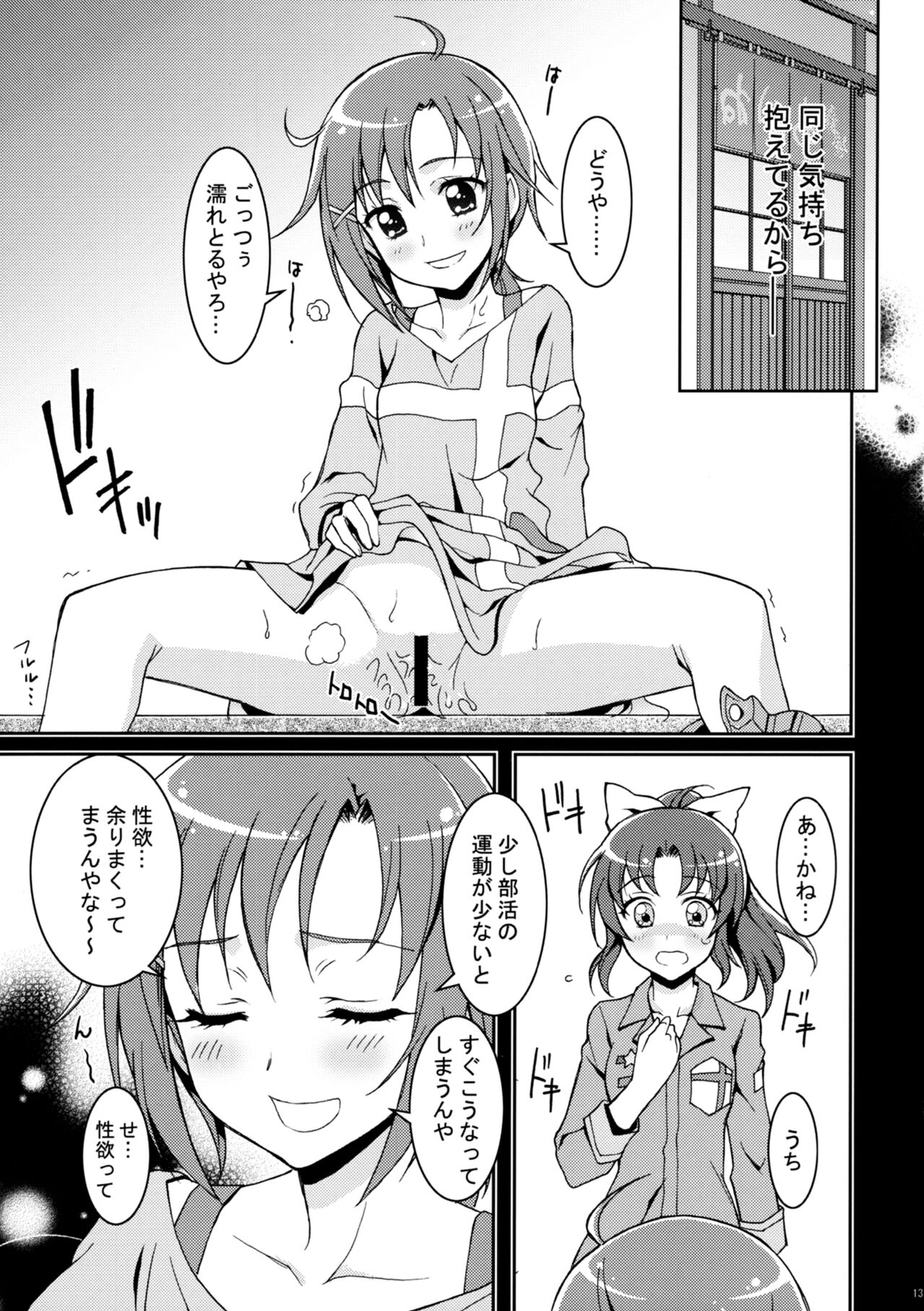SMILE×SMILE - Page 12