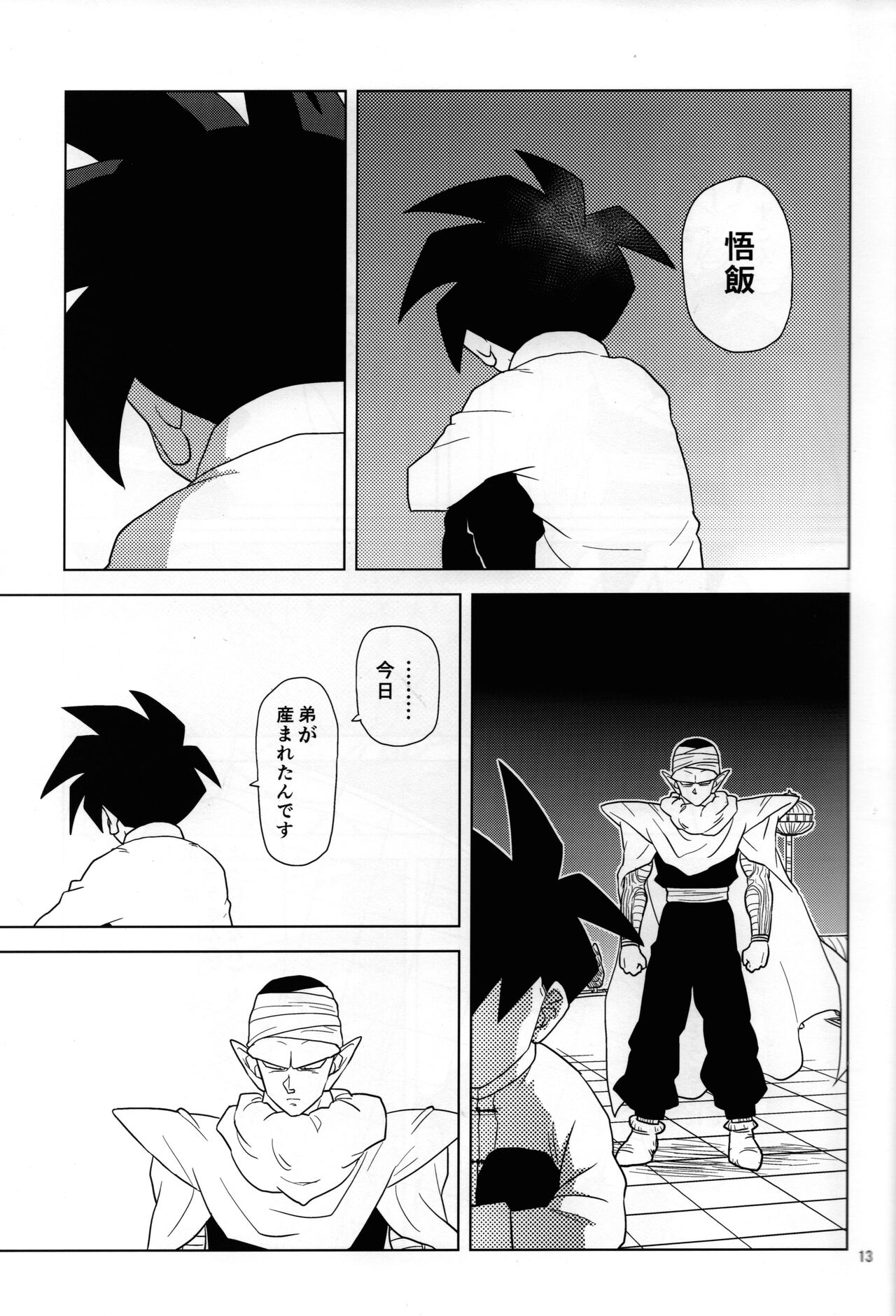 Hakuchuumu - Page 11